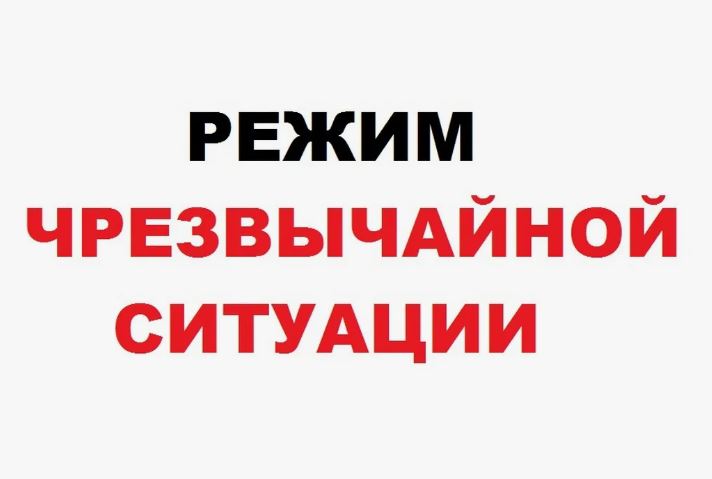 В Иркутской области введён режим функционирования чрезвычайной ситуации на территории Черемховского и Усольского районов