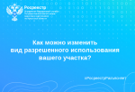 Как можно изменить вид разрешенного использования вашего участка?