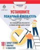 Пожарный извещатель - помощник и страж
