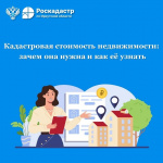 Кадастровая стоимость недвижимости: зачем она нужна и как её узнать