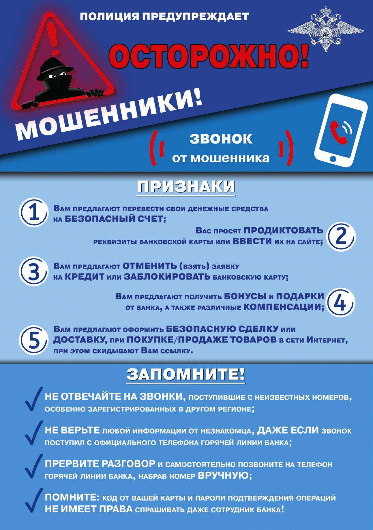 Осторожно❗️ Мошенники❗️