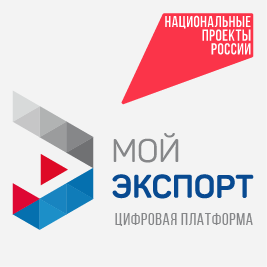 Количество участников цифровой платформы «Мой экспорт» растет