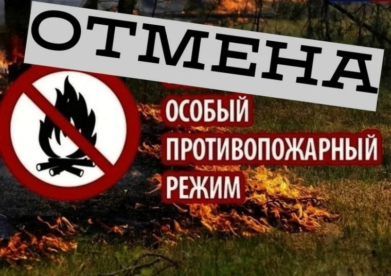 С 28 сентября 2026 года на территории Иркутской области окончен пожароопасный период.