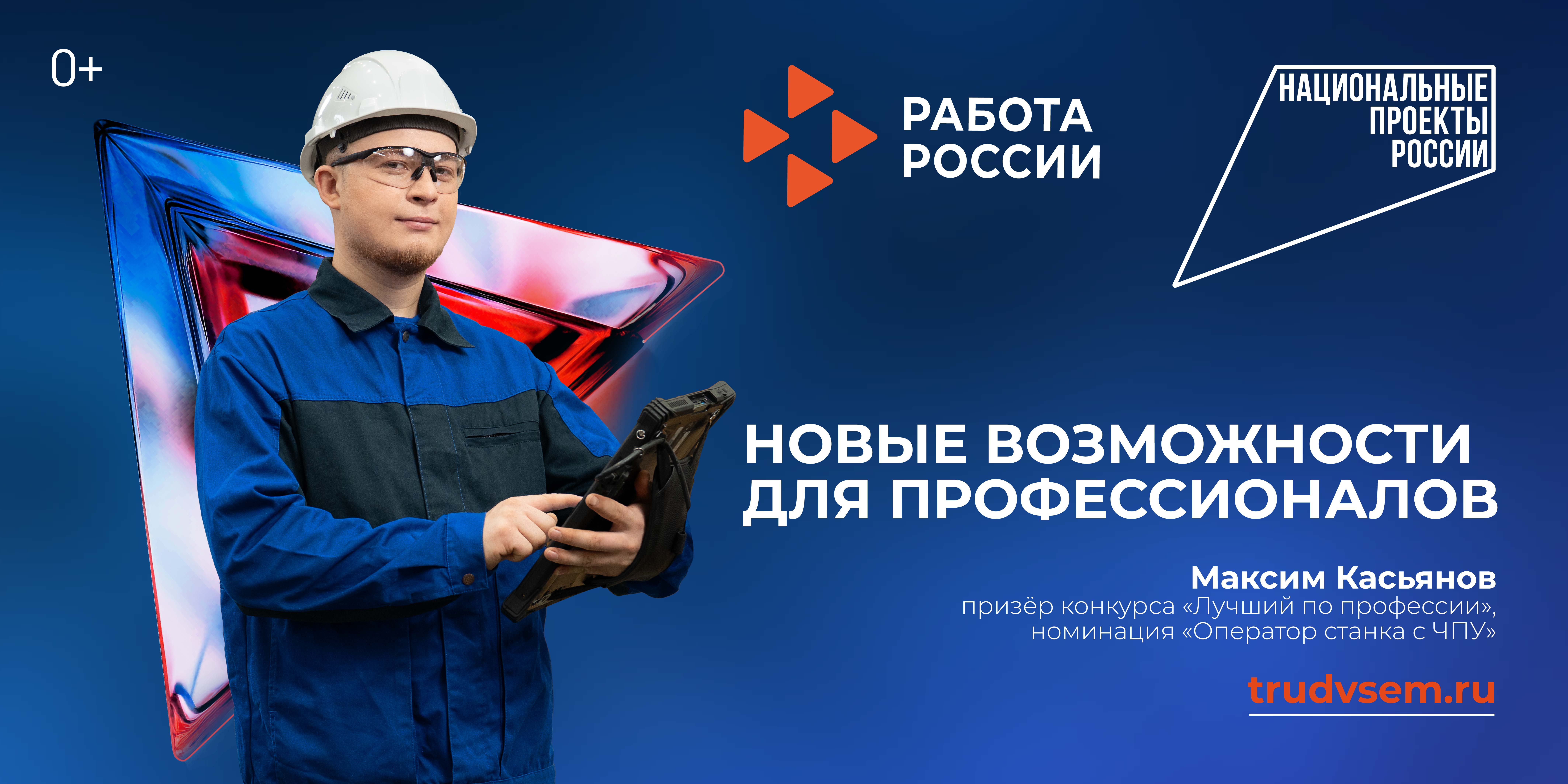 Обучение проходит в рамках национального проекта «Кадры».