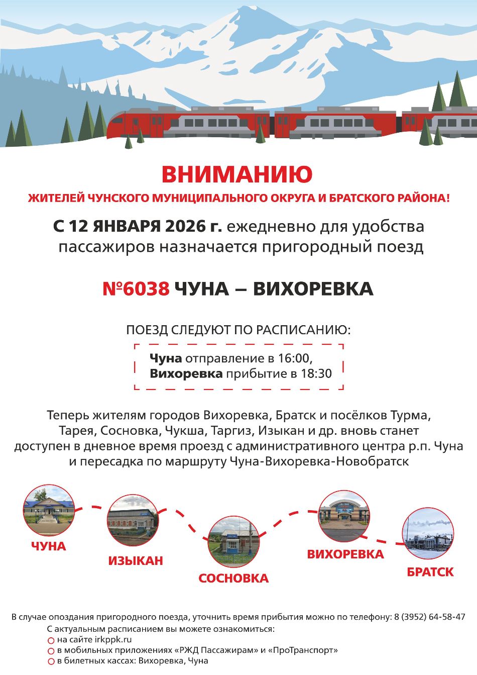 Назначен дополнительный рейс электрички Чуна-Вихоревка