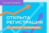 Приглашаем на обучение по направлению "ГосСтарт"