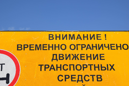 ВРЕМЕННЫЕ ОГРАНИЧЕНИЯ ДВИЖЕНИЯ ТРАНСПОРТНЫХ СРЕДСТВ В ВЕСЕННИЙ ПЕРИОД 