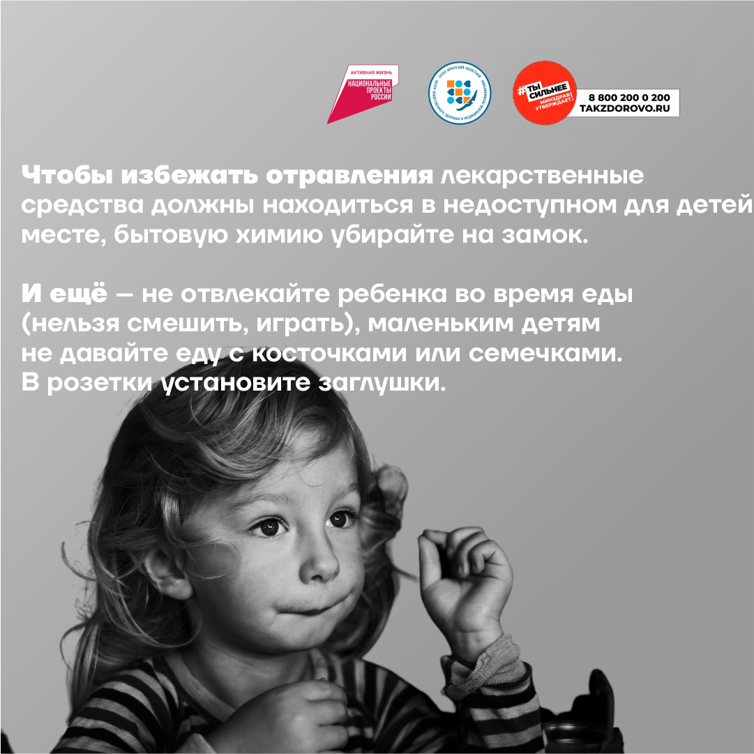 30 июня - 6 июля Неделя, направленная на снижение смертности от внешних причин