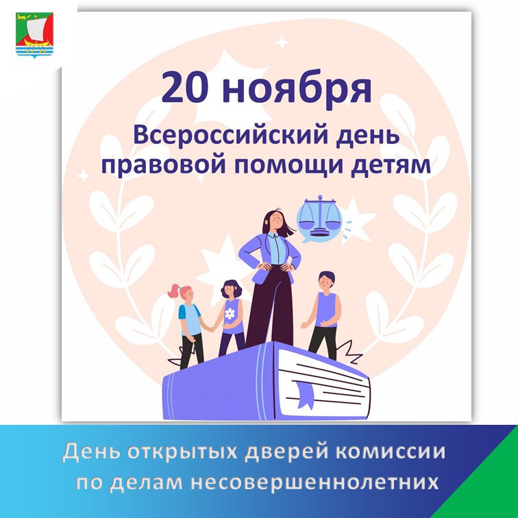 День открытых дверей комиссии по делам несовершеннолетних