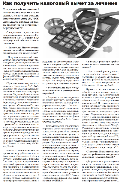 Газета "Моё село, край Черемховский" Выпуск № 23 (1045) от 19 июня 2025 года (вырезка из номера, стр. 10)