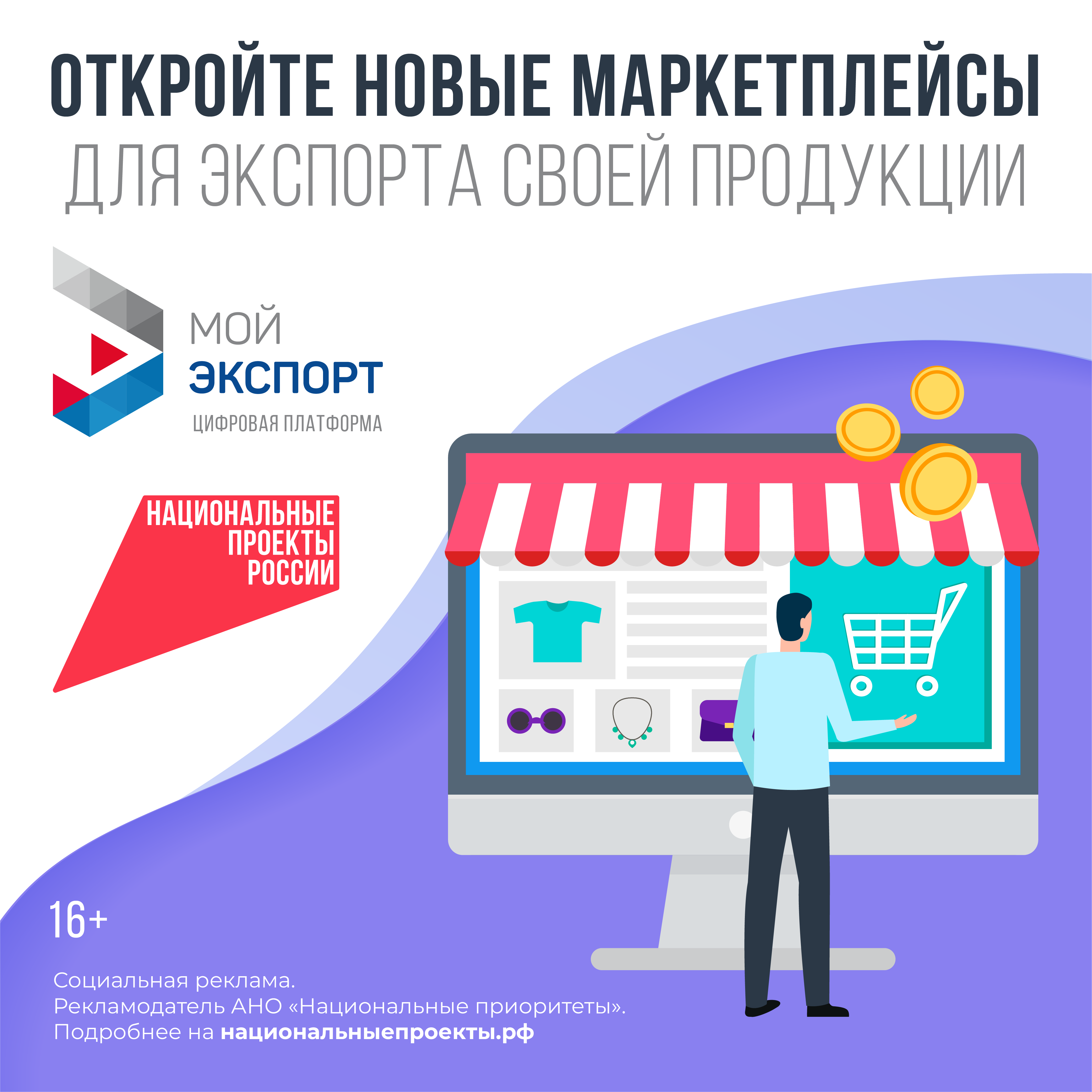 Национальный проект «Международная кооперация и экспорт»