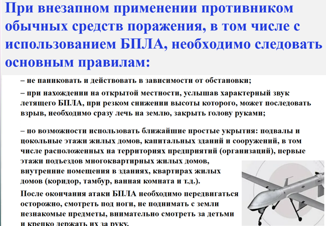 Что делать при опасности атаки БПЛА?