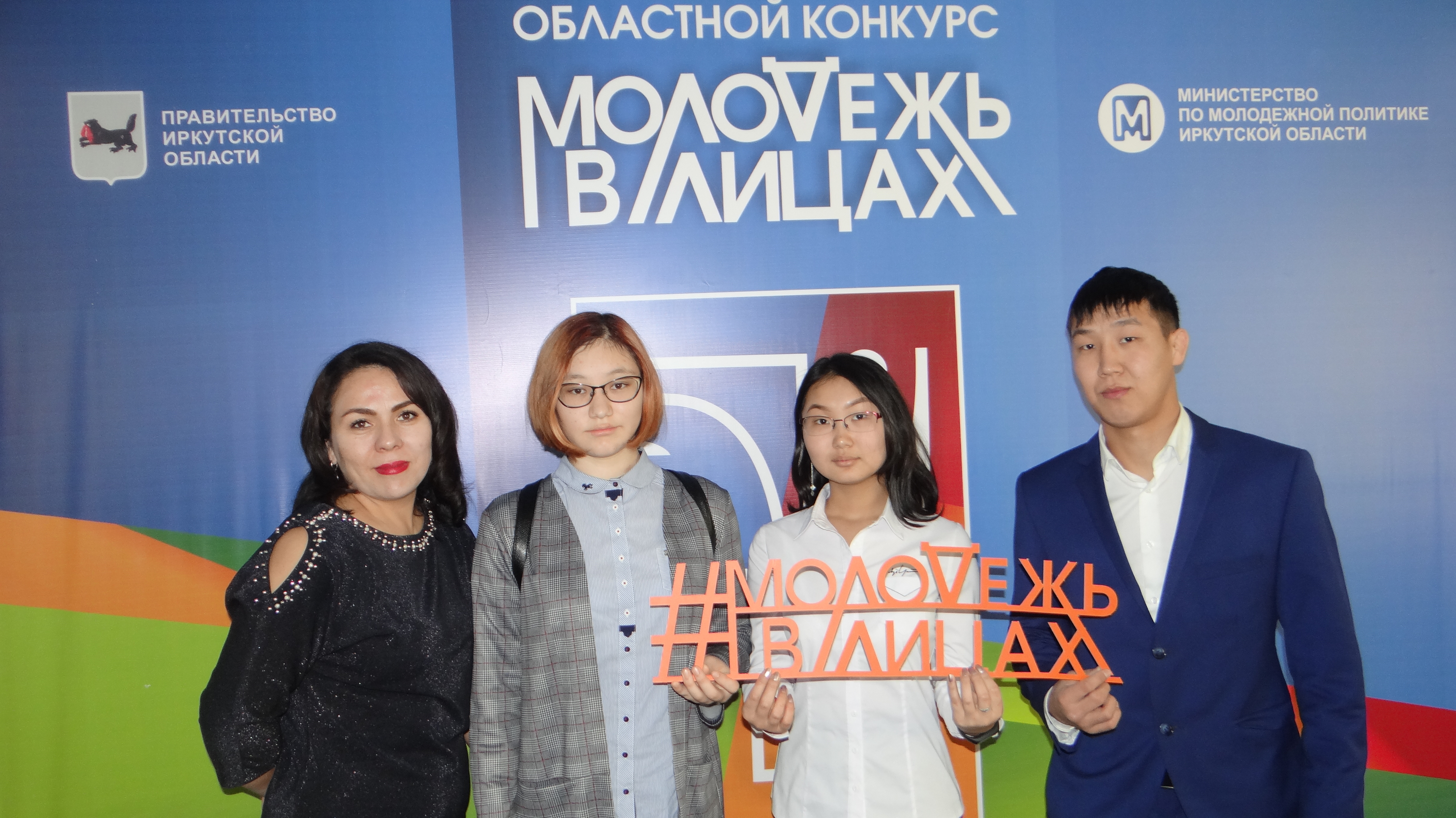 Победители  областного конкурса  «Молодежь Иркутской области в лицах» в 2019 году