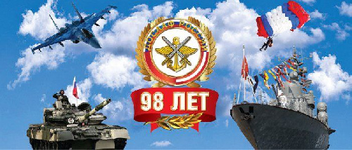 98 лет со Дня образования ДОСААФ РОССИИ!