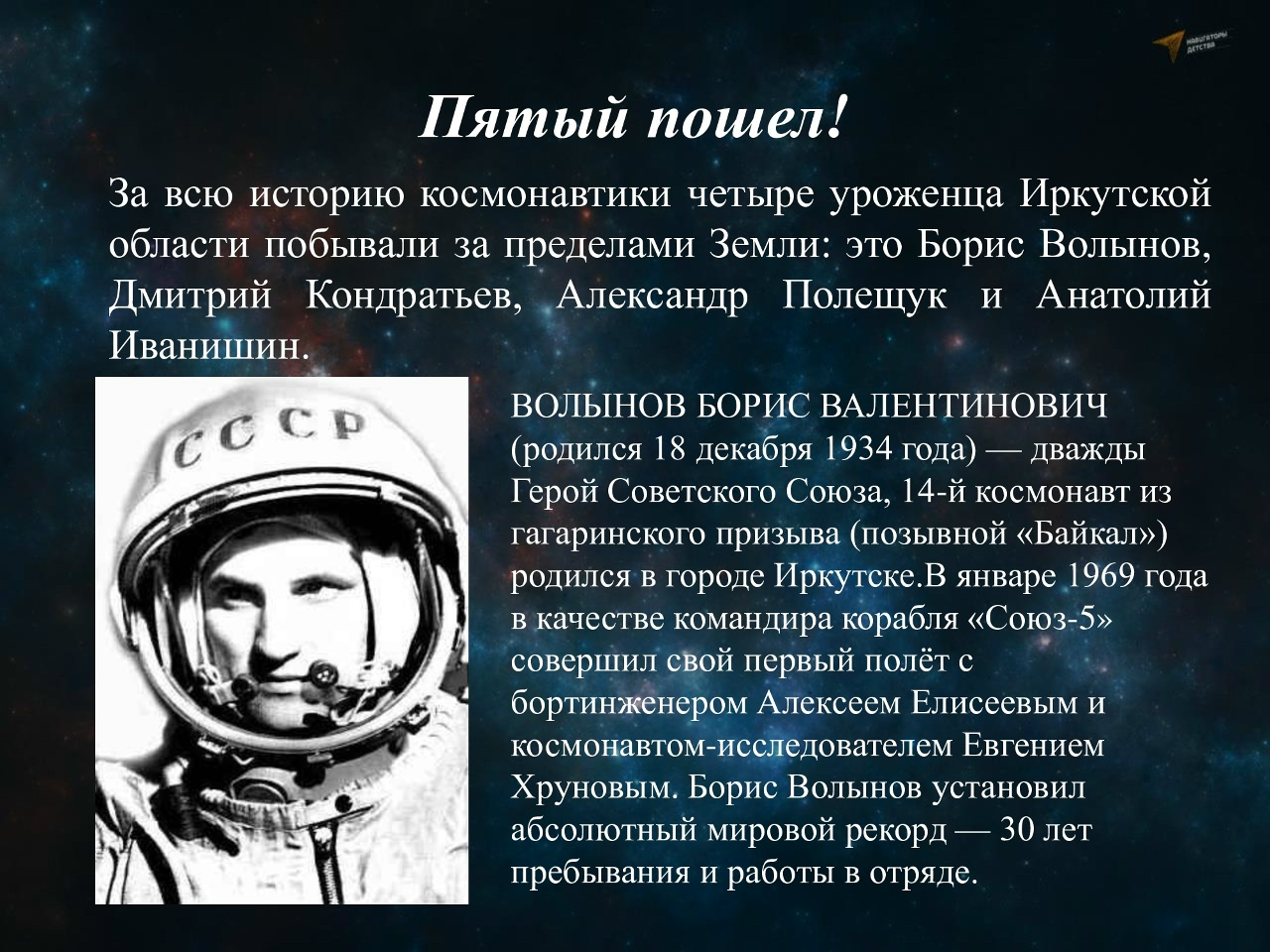 Неделя космонавтики