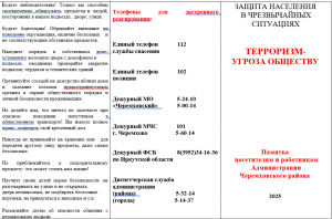                               Памятка          посетителям и работникам                       Администрации              Черемховского района                                                                                                                 