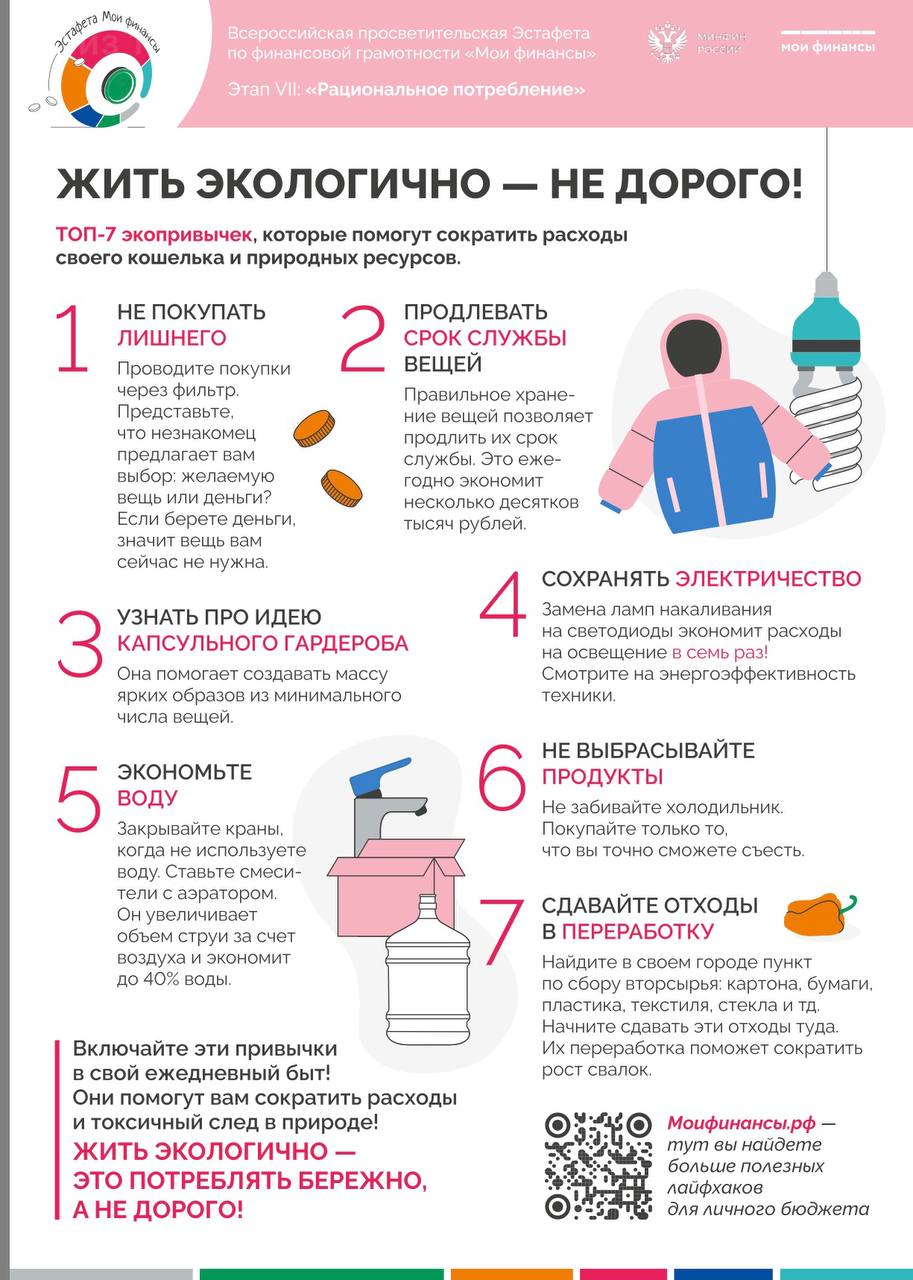 Жить экологично – не дорого!