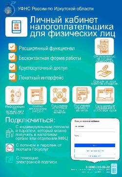 информация для налогоплательщиков