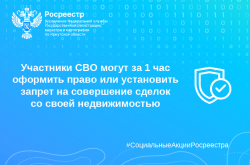 В Иркутской области участники СВО могут за 1 час оформить право или установить запрет на совершение сделок со своей недвижимостью  