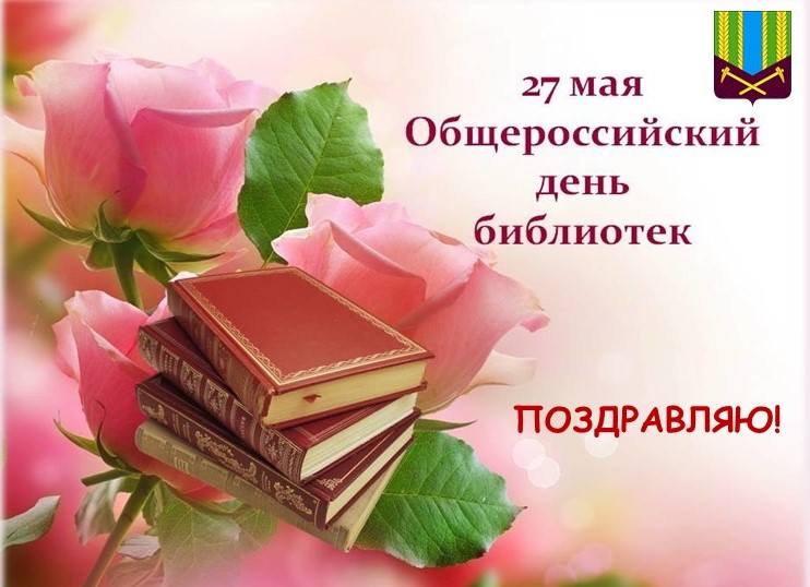 Уважаемые работники и ветераны библиотечной сферы!