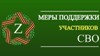Об оказании во внеочередном порядке медицинской помощи участникам СВО