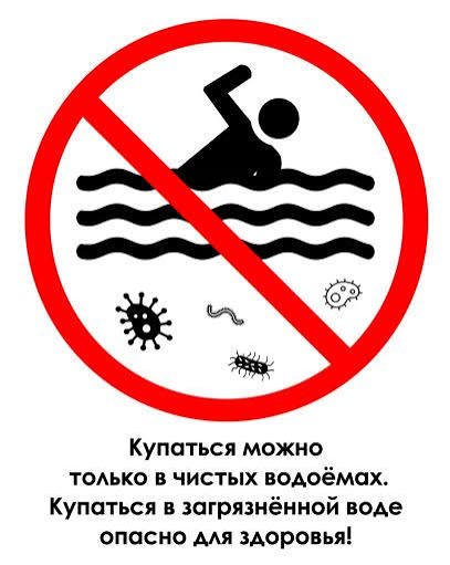 Роспотребнадзор  предупреждает!