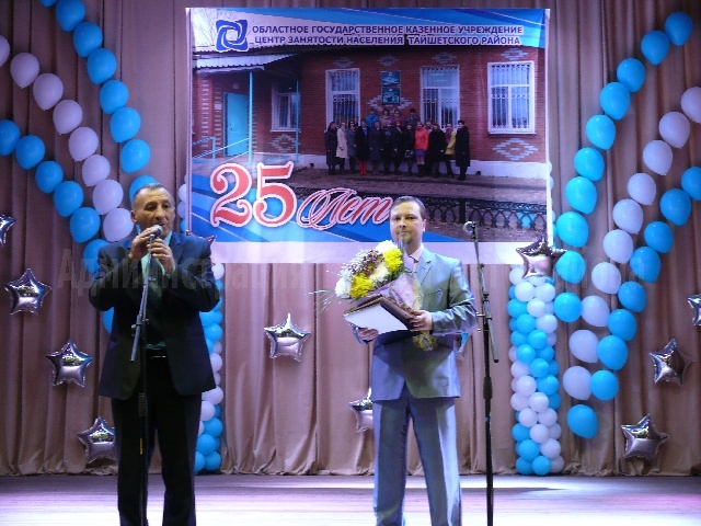 Центр занятости Тайшетского района отметил 25-летие со дня своего основания