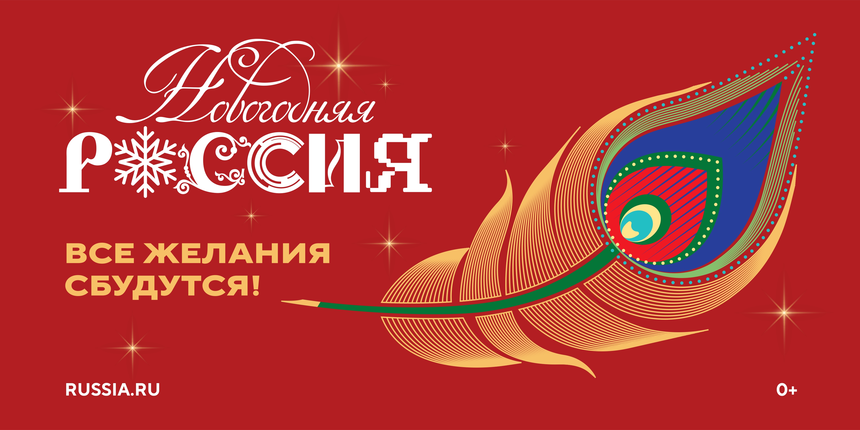 В Национальном центре "Россия" стартует ежегодный проект «Новогодняя Россия».  