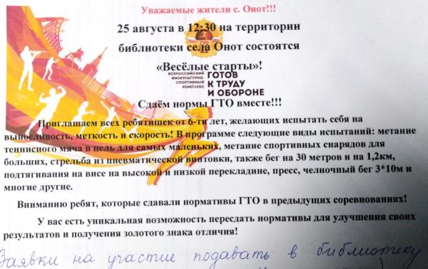 Весёлые Старты