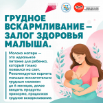 с 3 по 9 августа Неделя популяризации грудного вскармливания