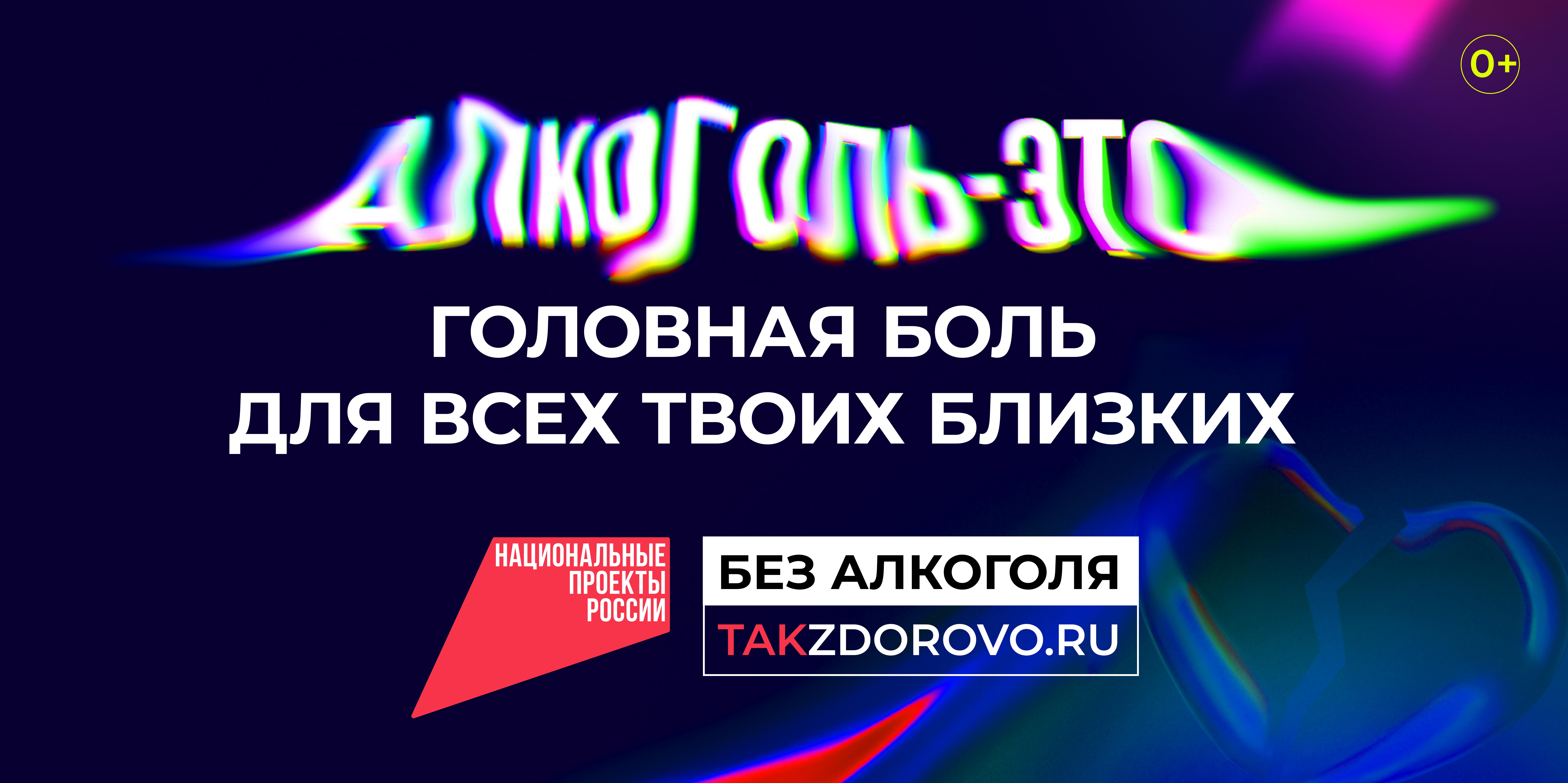 Алкоголь-это головная боль для твоих близких 
