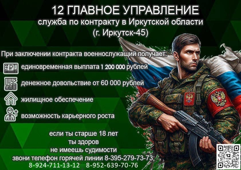 ‼‼12 Главное Управление Министерства Обороны приглашают Вас на службу по контракту