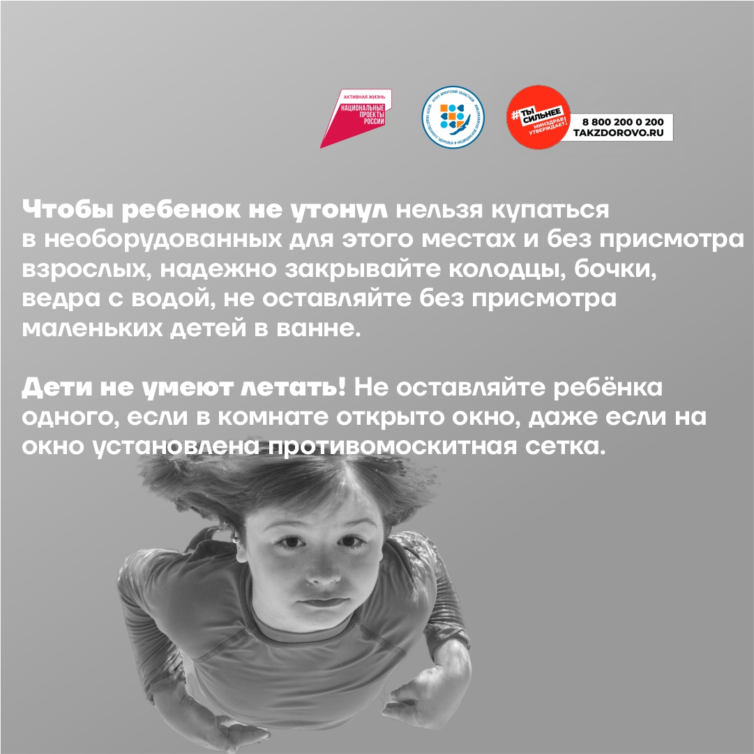 30 июня - 6 июля Неделя, направленная на снижение смертности от внешних причин