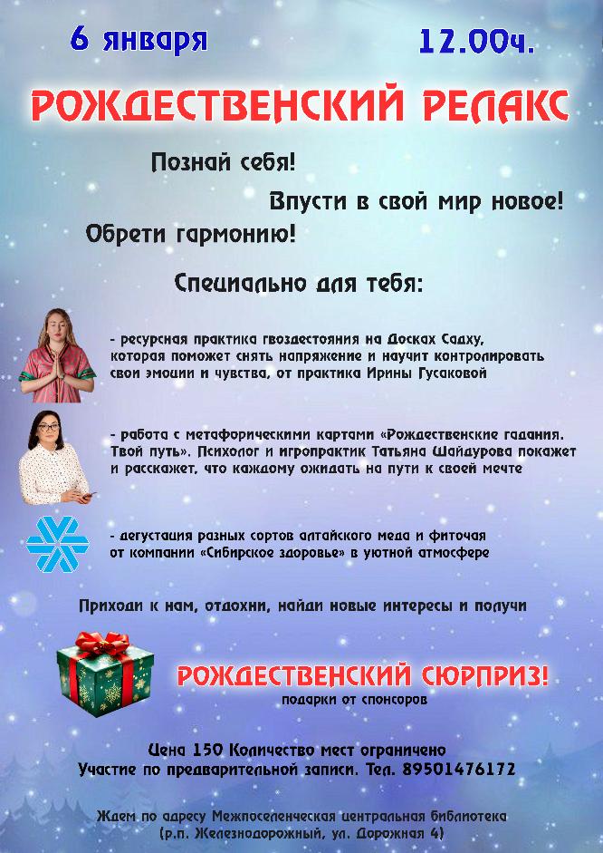 Рождественский релакс