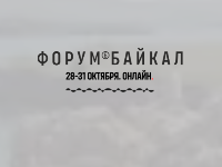 Успей подать заявку на международный молодёжный форум "Байкал"