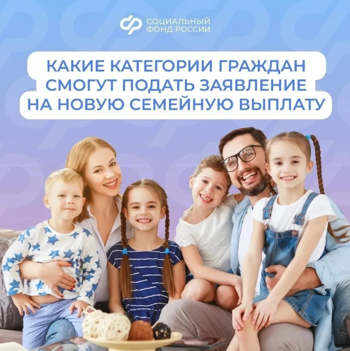 Ежегодная семейная выплата от СФР - для работающих родителей ⁣ 