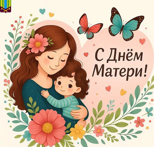 Дорогие, милые мамы и бабушки!  