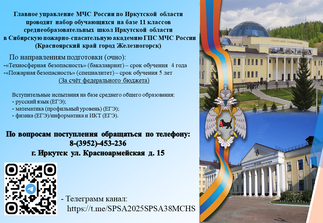 Поступай в Сибирскую пожарно-спасательную академию