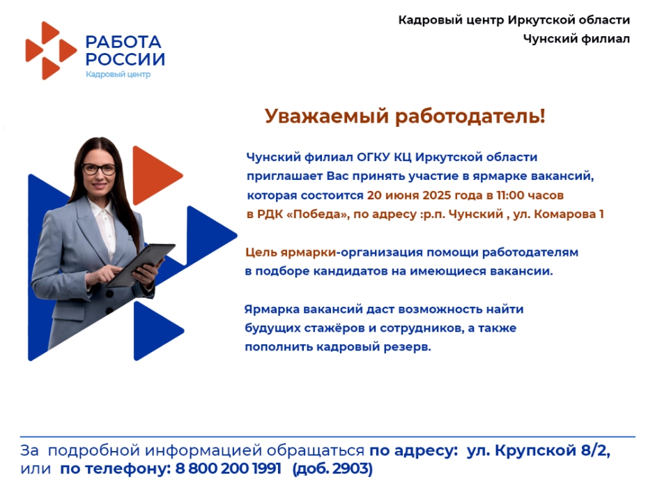 Уважаемый работодатель!