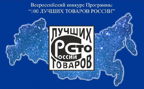 Стартовал  региональный  этап Всероссийского Конкурса «100 лучших товаров России» 