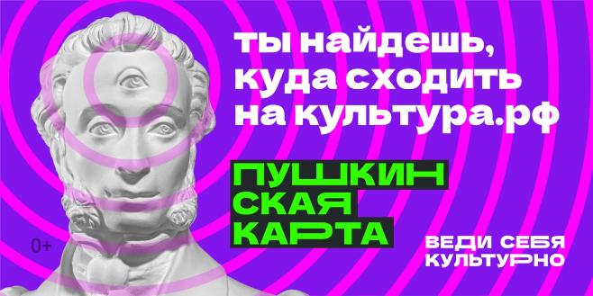 Культурный досуг становится доступнее!