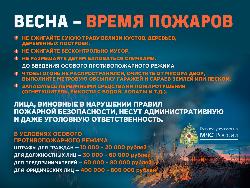 Меры безопасности в весенне-летний пожароопасный период Меры безопасности в весенне-летний пожароопасный период