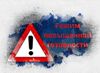 Из-за непогоды введен режим повышенной готовности