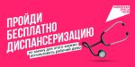 Как национальный проект «Продолжительная и активная жизнь» помогает россиянам держать свое здоровье под контролем