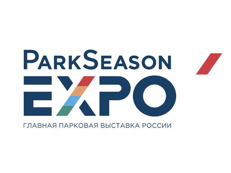 VI Международная выставка-конференция ParkSeason Expo