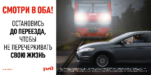 С 1 по 31 мая 2026 года на Восточно‑Сибирской железной дороге проводится месячник «Уступи дорогу поездам!»
