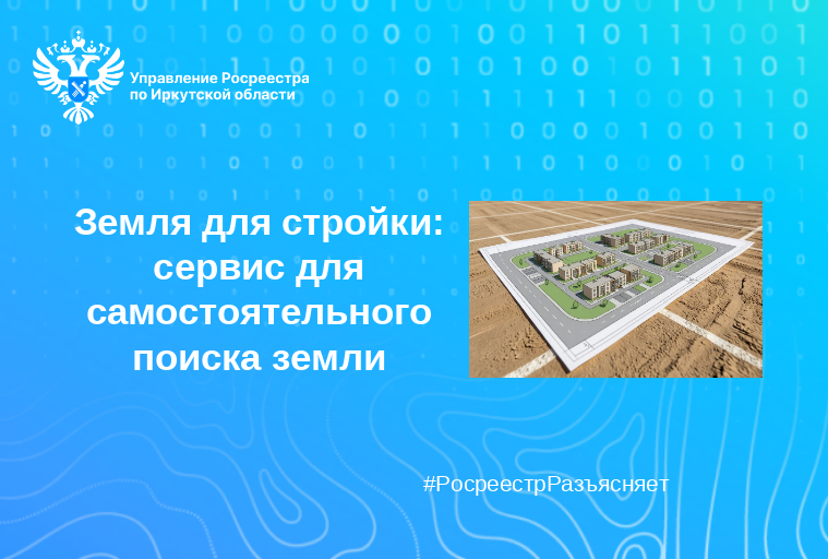 Земля для стройки: сервис для самостоятельного поиска земли