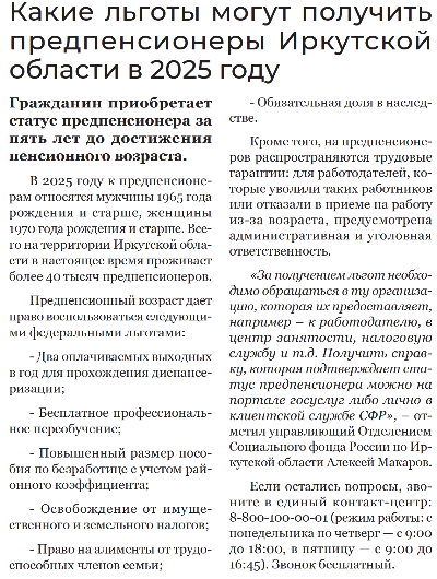 Газета "Моё село, край Черемховский" Выпуск № 24 (1046) от 26 июня 2025 года (вырезка из номера, стр. 5)