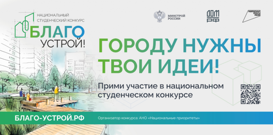«Благоустрой!» открывает новый набор конкурсантов!