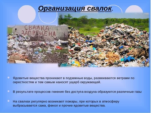 Прокуратура Боханского района разъясняет… Об отходах производства и потребления 
